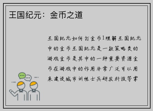 王国纪元：金币之道