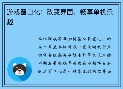 游戏窗口化：改变界面，畅享单机乐趣
