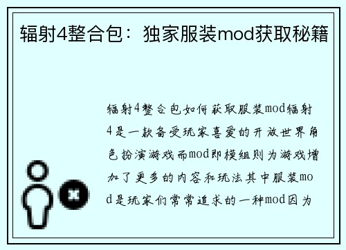 辐射4整合包：独家服装mod获取秘籍