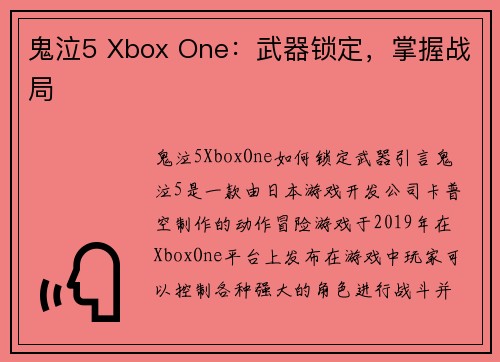 鬼泣5 Xbox One：武器锁定，掌握战局