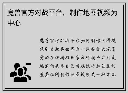 魔兽官方对战平台，制作地图视频为中心