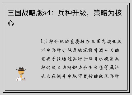 三国战略版s4：兵种升级，策略为核心
