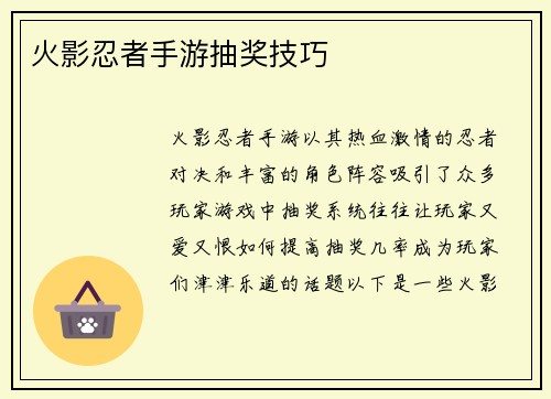 火影忍者手游抽奖技巧