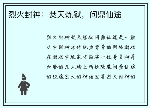烈火封神：焚天炼狱，问鼎仙途