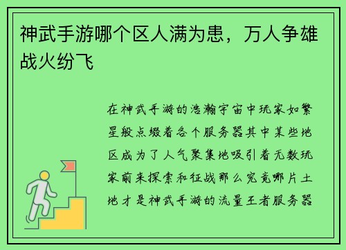 神武手游哪个区人满为患，万人争雄战火纷飞