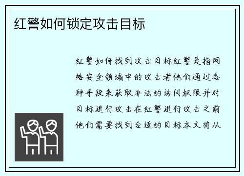 红警如何锁定攻击目标