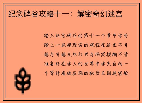 纪念碑谷攻略十一：解密奇幻迷宫