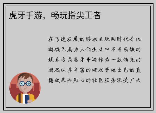 虎牙手游，畅玩指尖王者