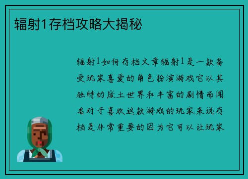 辐射1存档攻略大揭秘
