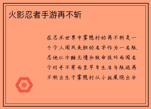 火影忍者手游再不斩