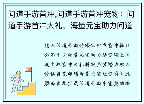 问道手游首冲,问道手游首冲宠物：问道手游首冲大礼，海量元宝助力问道