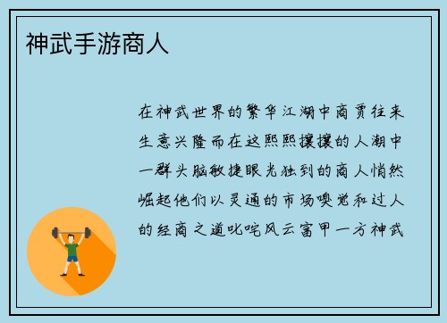神武手游商人