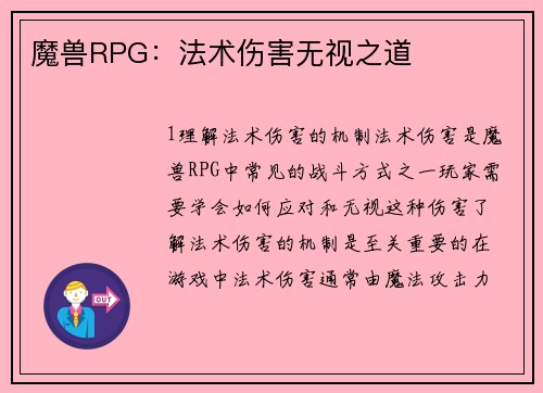 魔兽RPG：法术伤害无视之道