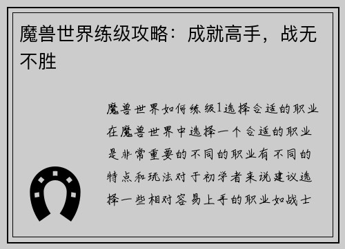 魔兽世界练级攻略：成就高手，战无不胜