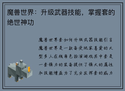 魔兽世界：升级武器技能，掌握套的绝世神功