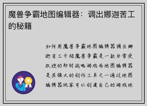 魔兽争霸地图编辑器：调出娜迦苦工的秘籍