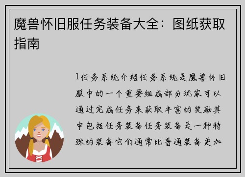 魔兽怀旧服任务装备大全：图纸获取指南
