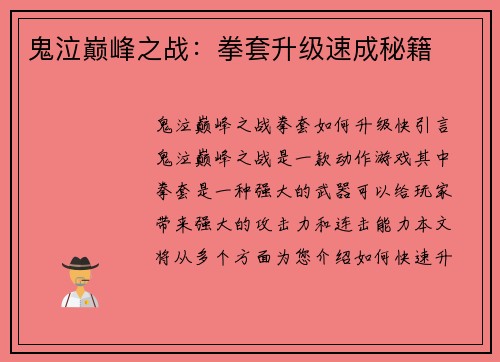 鬼泣巅峰之战：拳套升级速成秘籍