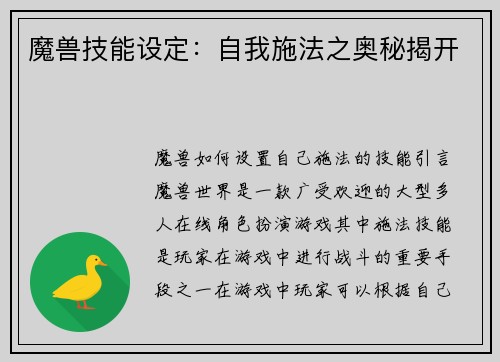 魔兽技能设定：自我施法之奥秘揭开