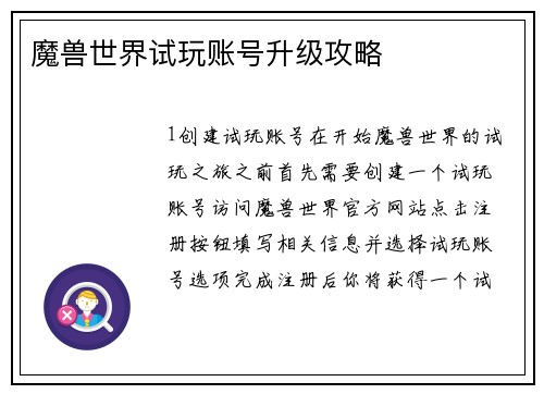 魔兽世界试玩账号升级攻略